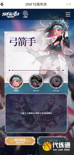 dnf弓箭手预约礼包怎么领 地下城与勇士弓箭手礼包领取一览[多图]图片4