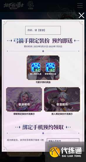 dnf弓箭手预约礼包怎么领 地下城与勇士弓箭手礼包领取一览[多图]图片5