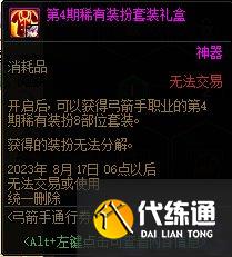 DNF弓箭手通行券活动攻略