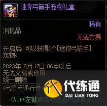 DNF弓箭手通行券活动攻略