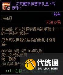 DNF弓箭手通行券活动攻略