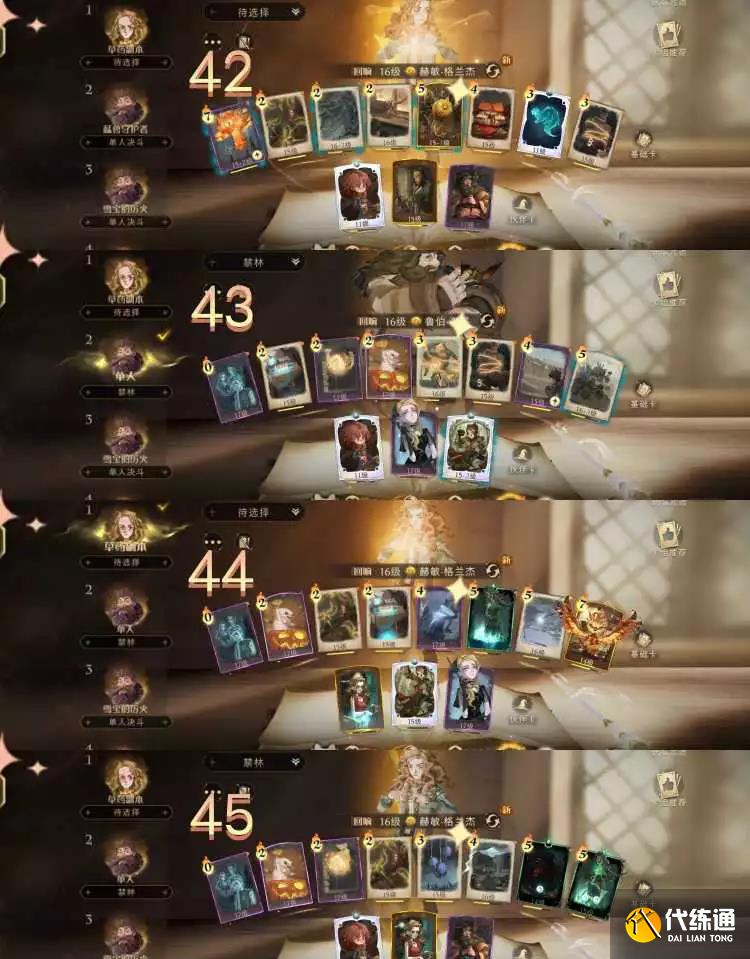 哈利波特魔法觉醒单人探索42-45卡组推荐 单人探索42-45卡组搭配攻略[多图]图片2