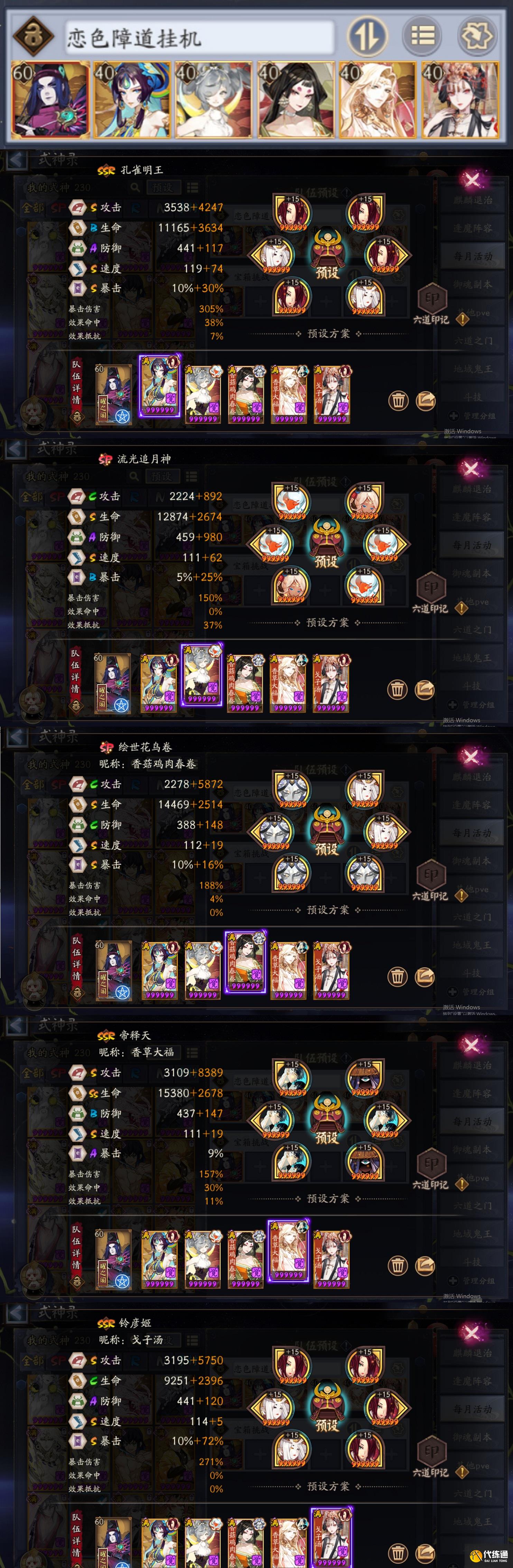 《阴阳师》恋色障道阵容搭配攻略