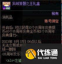 dnf15周年欢乐答题活动怎么玩?dnf15周年欢乐答题活动攻略