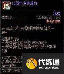 dnf15周年欢乐答题活动怎么玩?dnf15周年欢乐答题活动攻略