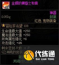 dnf风暴幽城宠物装备好吗?dnf风暴幽城宠物装备属性图大全