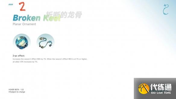 崩坏星穹铁道1.2版本新遗器新饰品有哪些?效果怎么样?