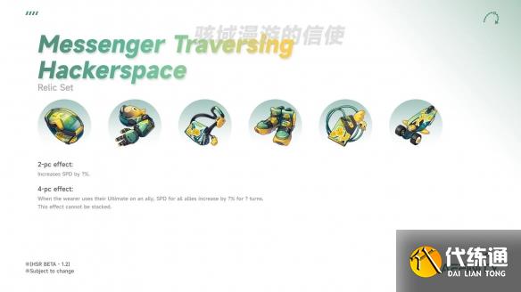 崩坏星穹铁道1.2版本新遗器新饰品有哪些?效果怎么样?