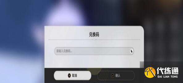 崩坏星穹铁道3000兑换码大全 3000星穹礼包兑换码最新可用