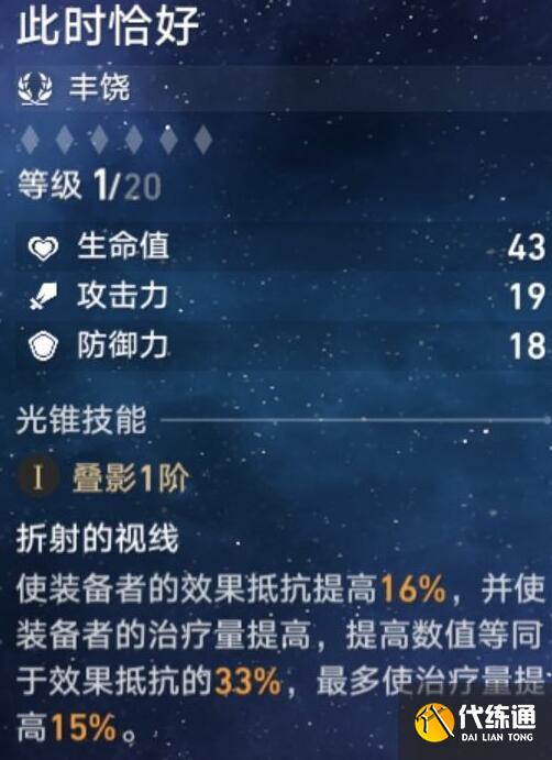 崩坏星穹铁道罗刹平民武器搭配方案
