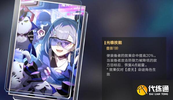 崩坏星穹铁道0命银狼装备搭配 崩坏星穹铁道0命银狼装备搭配