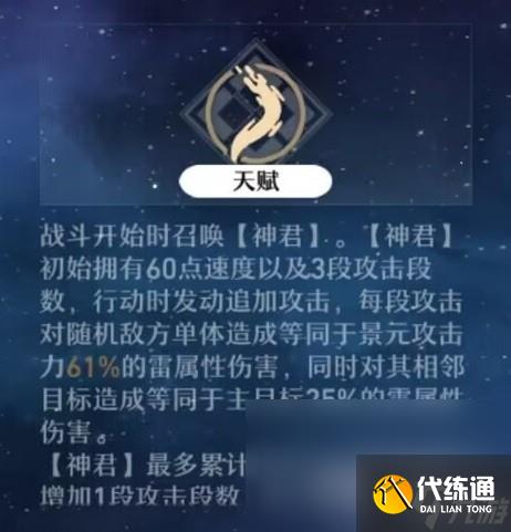 《崩坏星穹铁道》景元装备搭配推荐