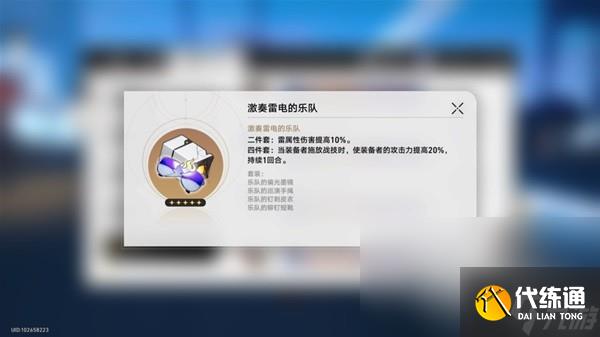 《崩坏星穹铁道》景元装备搭配推荐