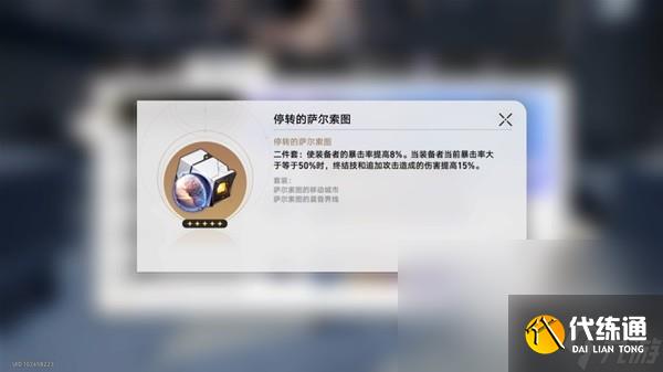 《崩坏星穹铁道》景元装备搭配推荐