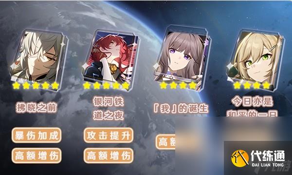 《崩坏星穹铁道》景元装备搭配推荐