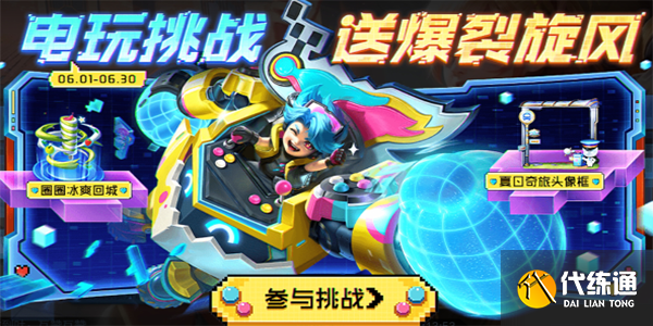 王者荣耀电玩挑战活动攻略 电玩挑战活动任务通关解析[多图]图片1