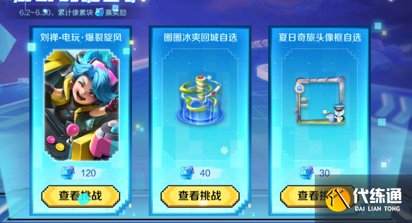 王者荣耀电玩挑战活动攻略 电玩挑战活动任务通关解析[多图]图片2