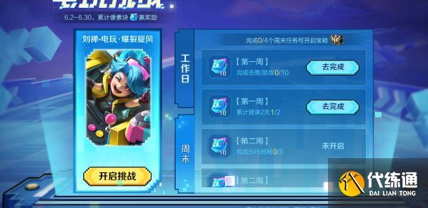 王者荣耀电玩挑战活动攻略 电玩挑战活动任务通关解析[多图]图片3