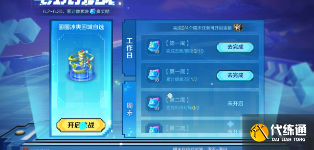 王者荣耀电玩挑战活动攻略 电玩挑战活动任务通关解析[多图]图片4