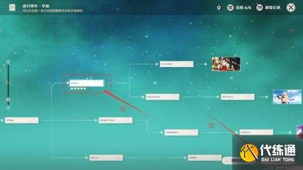 原神早柚邀约任务攻略 早柚邀约事件流程图一览[多图]图片3