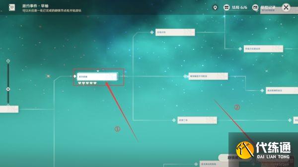 原神早柚邀约任务攻略 早柚邀约事件流程图一览[多图]图片5