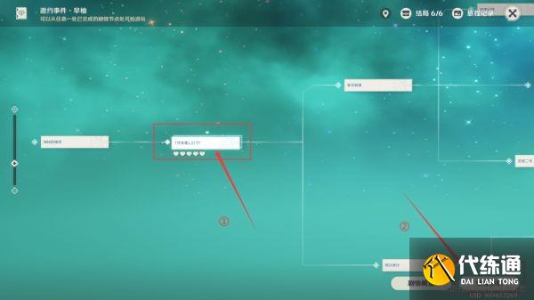 原神早柚邀约任务攻略 早柚邀约事件流程图一览[多图]图片9