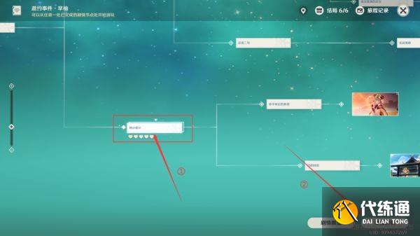 原神早柚邀约任务攻略 早柚邀约事件流程图一览[多图]图片11