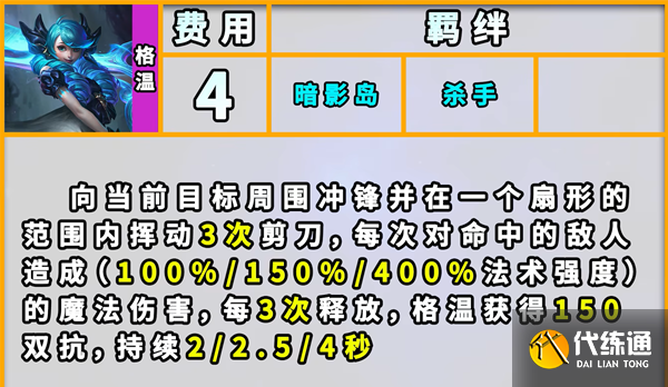 云顶之弈s9格温技能是什么 s9格温羁绊技能介绍[多图]图片1