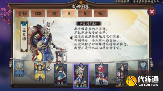 阴阳师巫蛊师哪里多2023