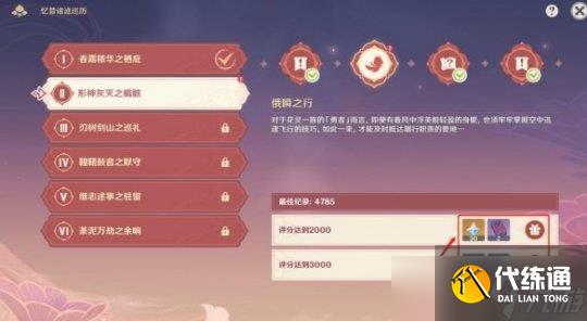 《原神》花灵勇者试炼第二天满分挑战攻略 俄瞬之行活动怎么玩？