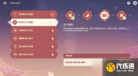 《原神》花灵勇者试炼第二天满分挑战攻略 俄瞬之行活动怎么玩？