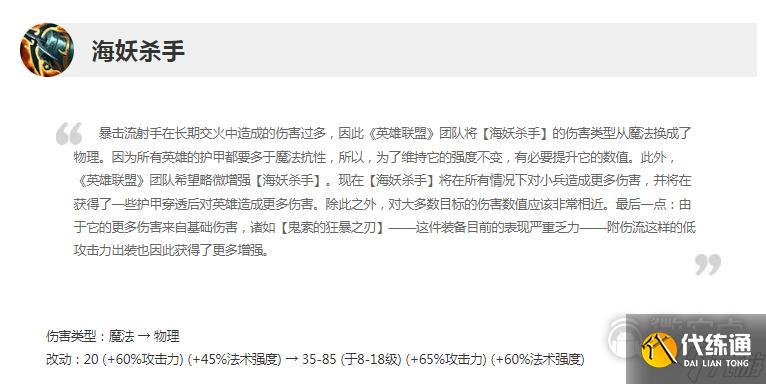 英雄联盟13.11版本正式服海妖杀手加强详情
