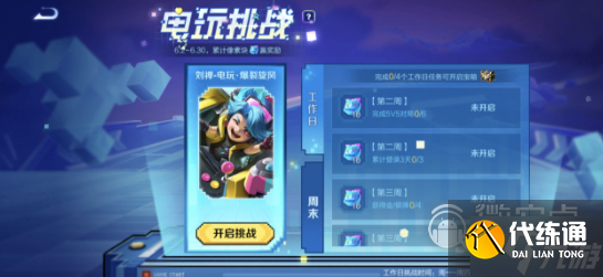 王者荣耀刘禅电玩爆裂旋风皮肤获得方法攻略