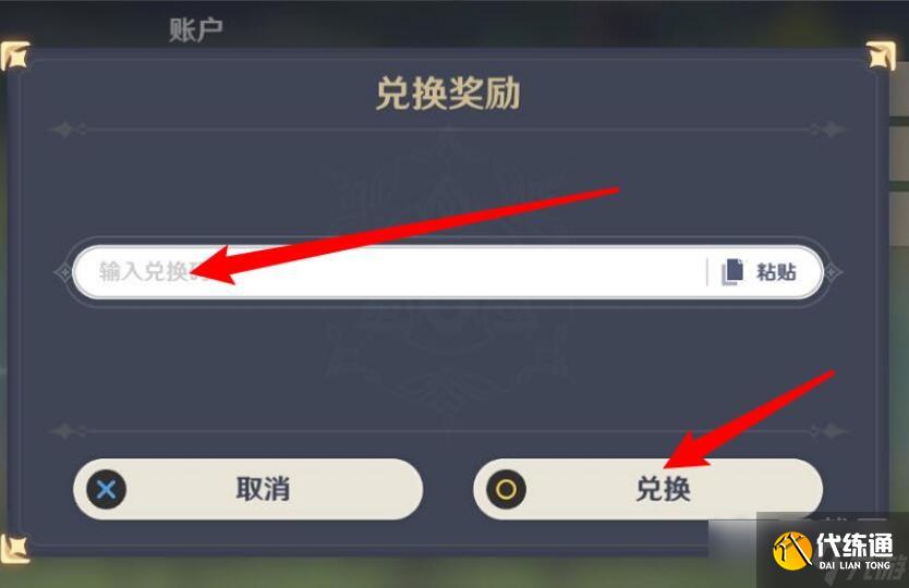 原神6月4日兑换码分享2023