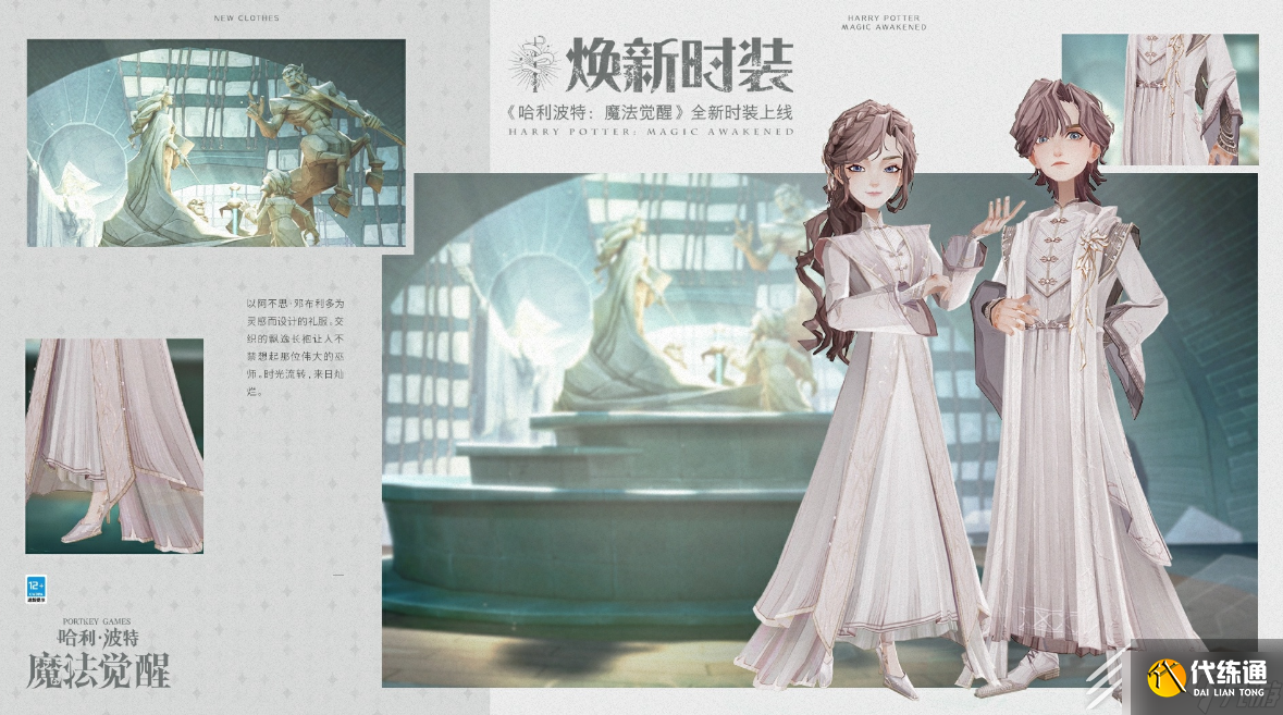 《哈利波特魔法觉醒》银白序章时装获取方法攻略