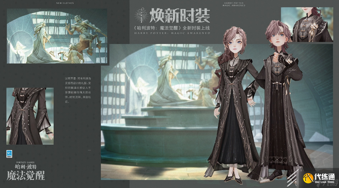 《哈利波特魔法觉醒》银白序章时装获取方法攻略