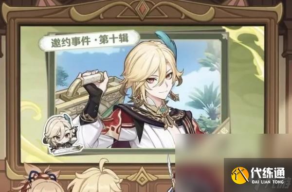 《原神》3.7卡维邀约任务成就获得方法分享