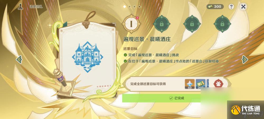 《原神》3.7诸景巡礼第一天通关攻略