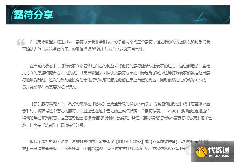 英雄联盟13.11版本Buff分享机制触发时间一览
