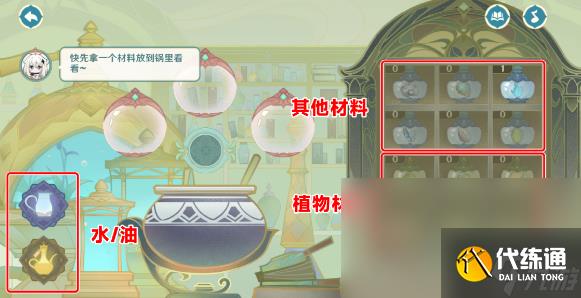 《原神》熠金妙剂活动药剂合成配方一览