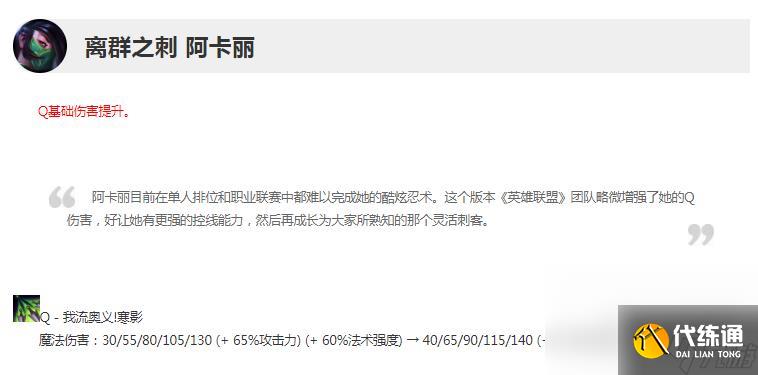 英雄联盟13.11版本正式服阿卡丽加强介绍