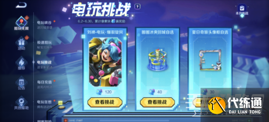 王者荣耀刘禅电玩皮肤怎么免费领取 刘禅电玩皮肤免费获取费方法[多图]图片2