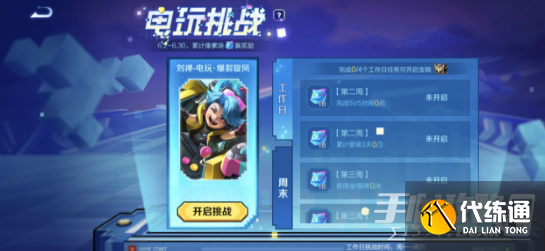 王者荣耀刘禅电玩皮肤怎么免费领取 刘禅电玩皮肤免费获取费方法[多图]图片3