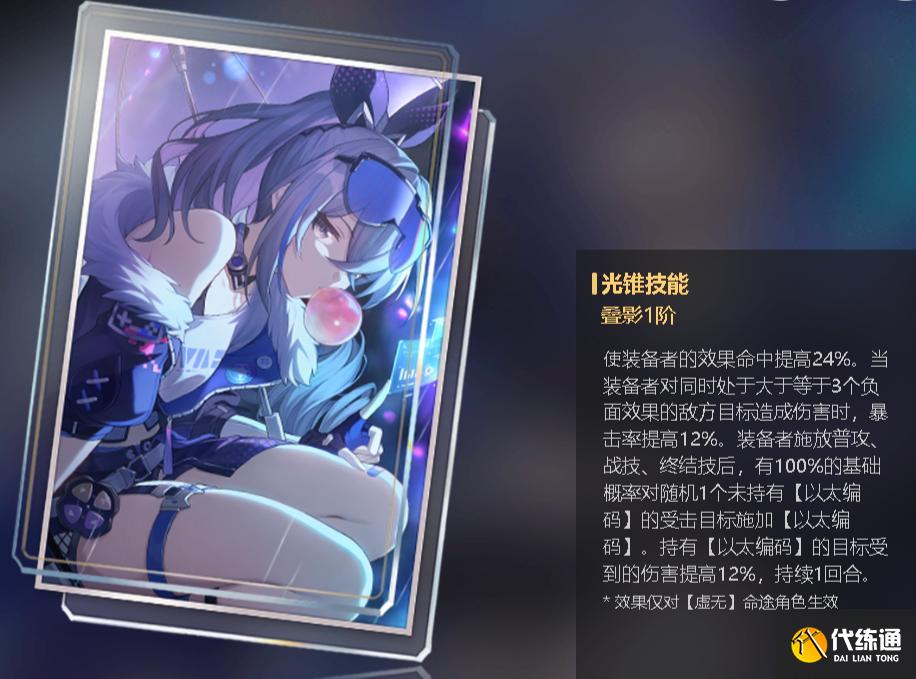 崩坏星穹铁道银狼光锥值得抽吗 崩坏星穹铁道银狼光锥值得抽吗