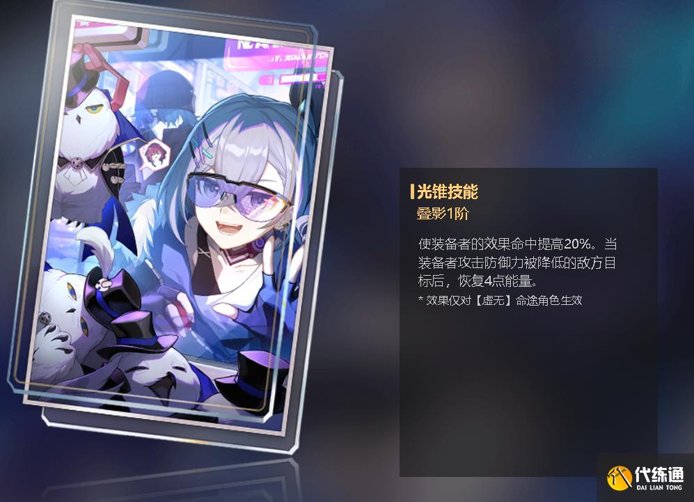 崩坏星穹铁道银狼光锥值得抽吗 崩坏星穹铁道银狼光锥值得抽吗