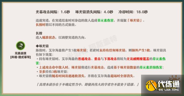 原神艾尔海森天赋加点是什么 艾尔海森天赋技能详解