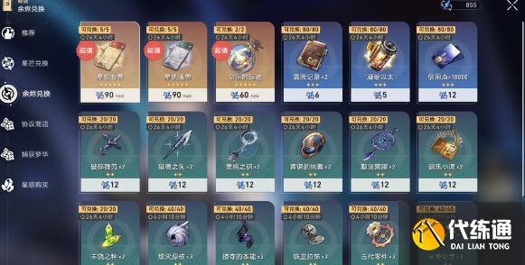 崩坏星穹铁道1.1平民星琼获取大全 崩坏星穹铁道1.1平民星琼获取大全