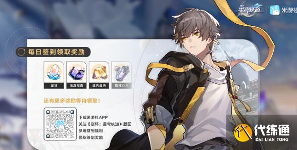 崩坏星穹铁道1.1平民星琼获取大全 崩坏星穹铁道1.1平民星琼获取大全