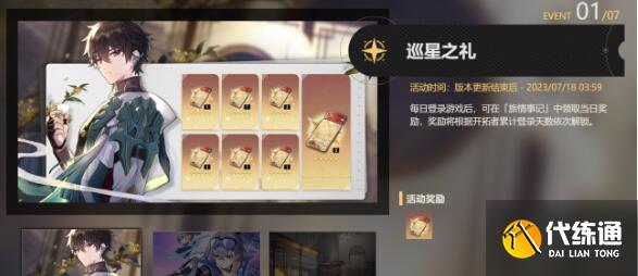 崩坏星穹铁道1.1平民星琼获取大全 崩坏星穹铁道1.1平民星琼获取大全