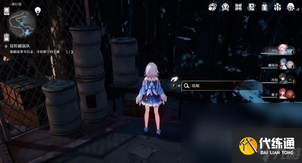 《崩坏星穹铁道》鼹鼠冒险队触发条件及书页位置